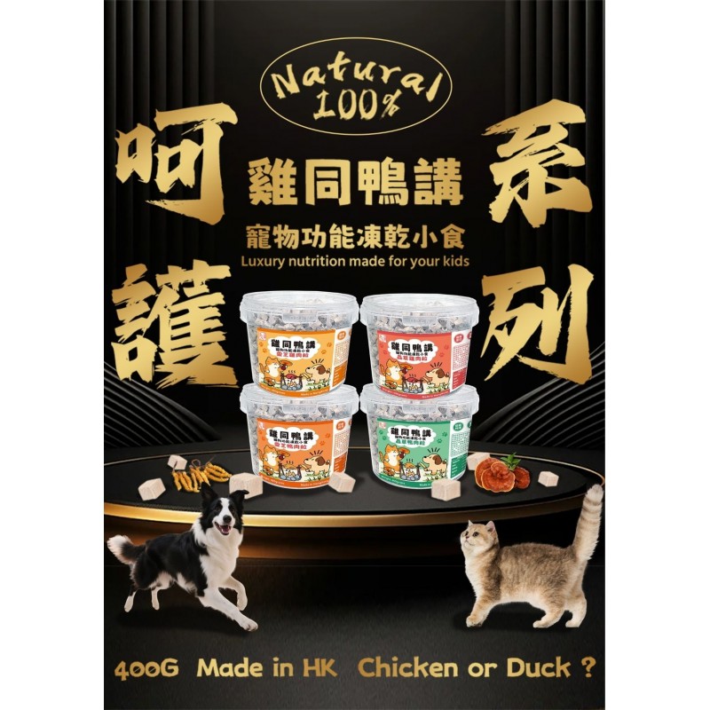 寵草王 - 「雞同鴨講」呵護系列 – 凍乾靈芝雞肉粒